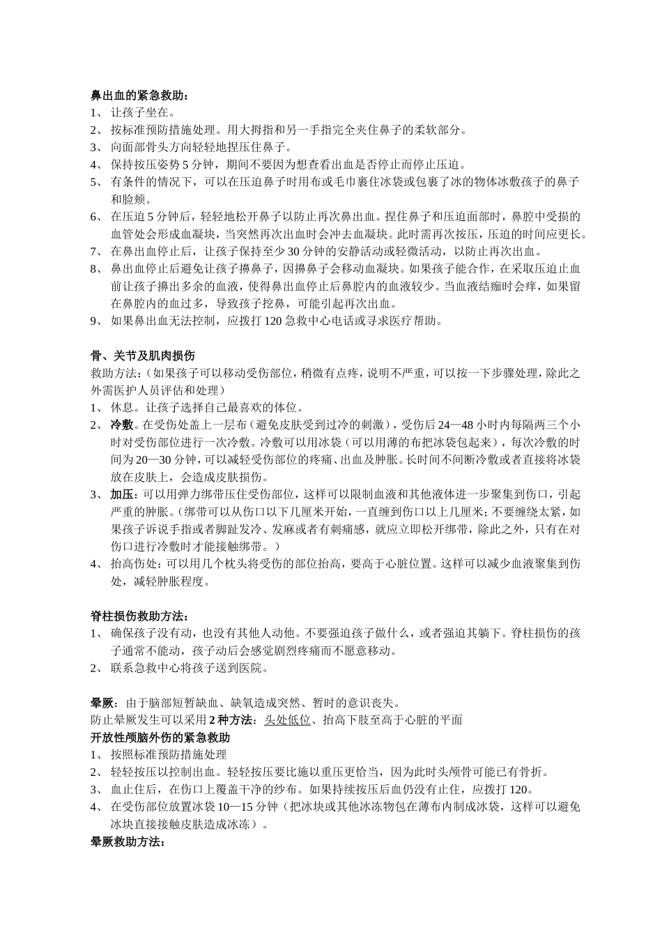 儿童急症救助_第2页