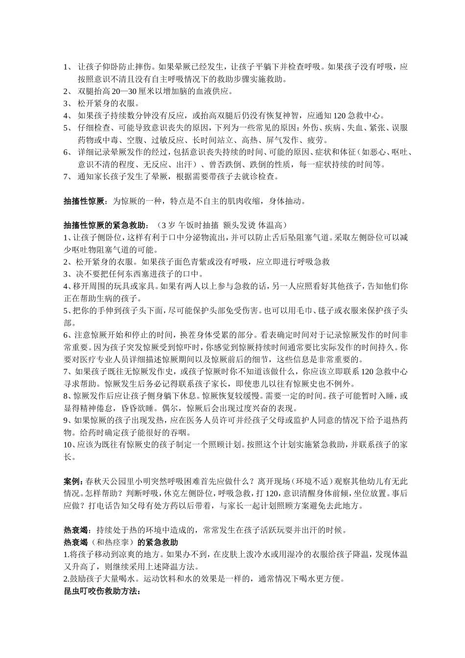 儿童急症救助_第3页