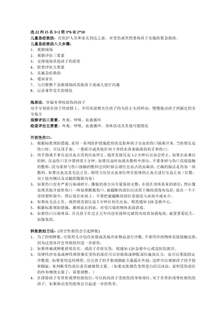 儿童急症救助
