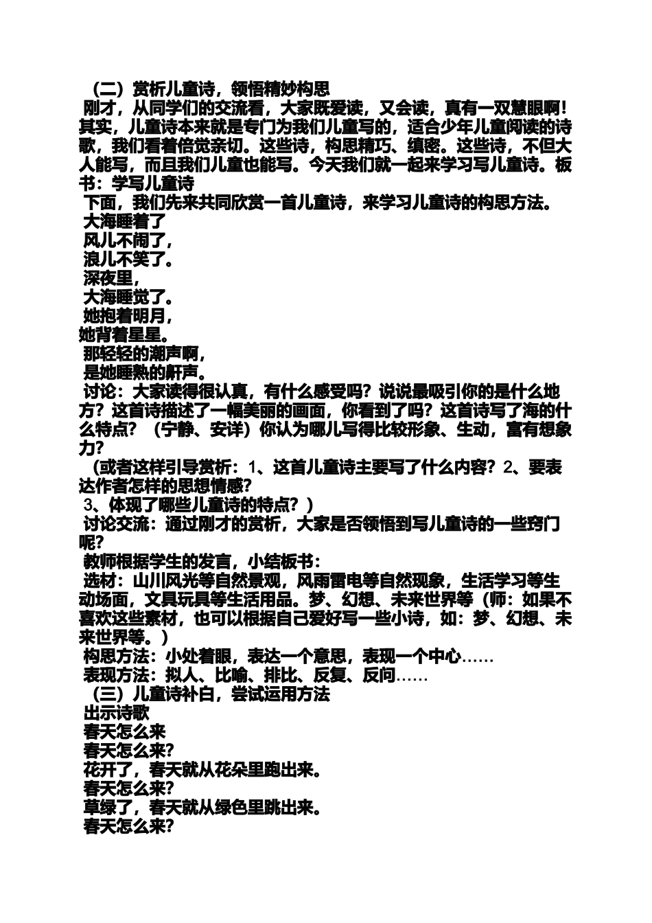 儿童集体创作教案_第2页