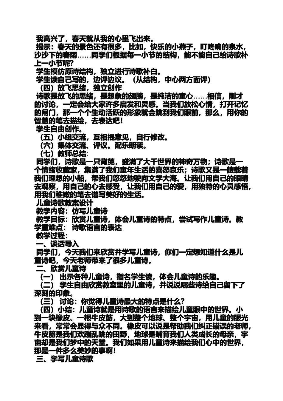 儿童集体创作教案_第3页