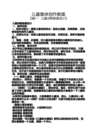 儿童集体创作教案