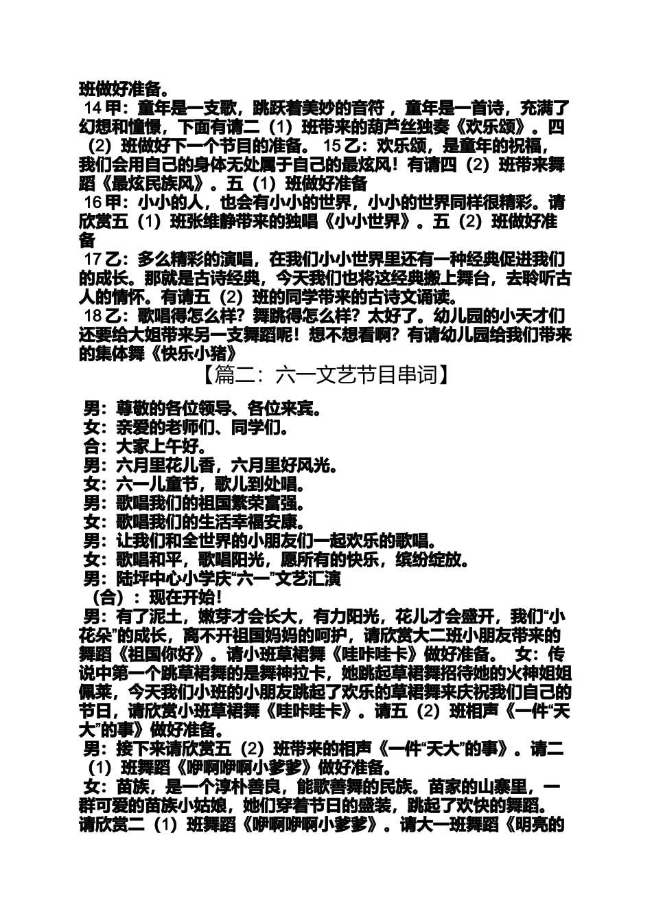 儿童集体舞串词_第2页