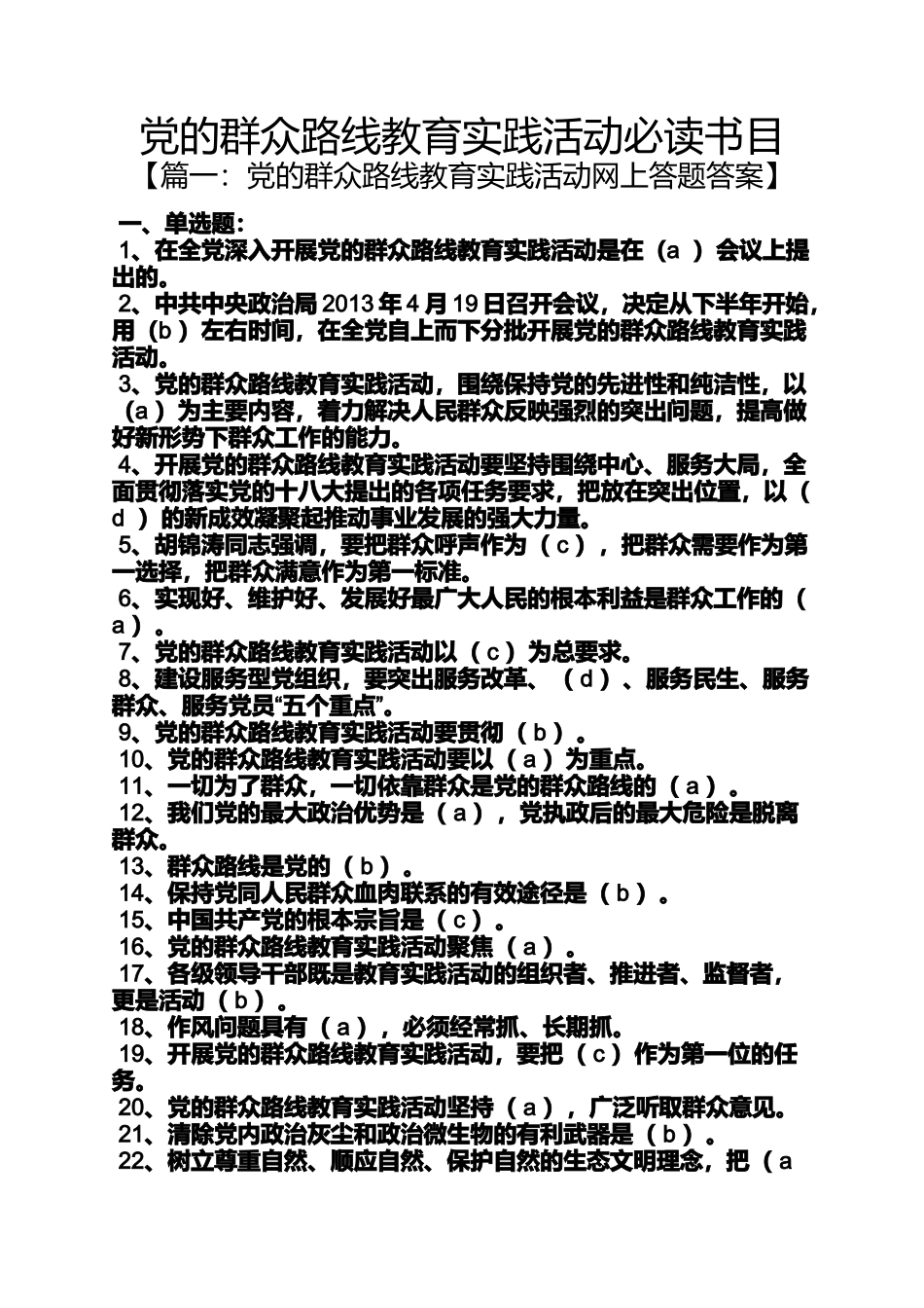 党的群众路线教育实践活动必读书目_第1页
