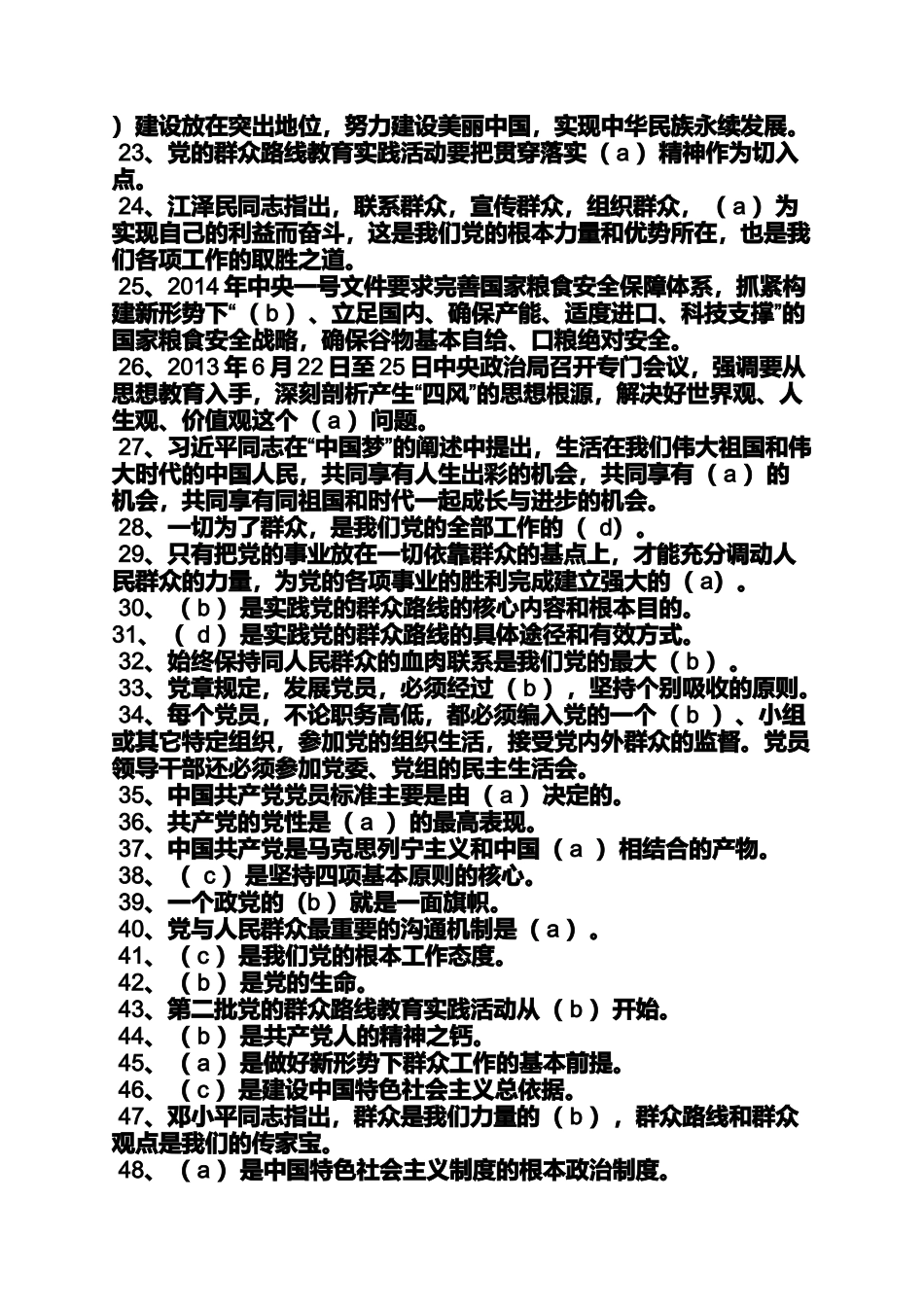 党的群众路线教育实践活动必读书目_第2页