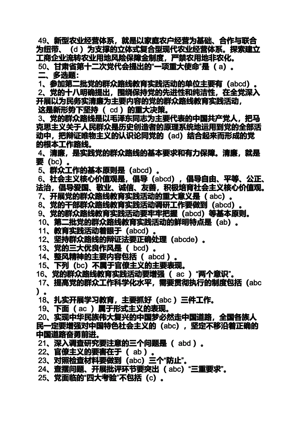 党的群众路线教育实践活动必读书目_第3页