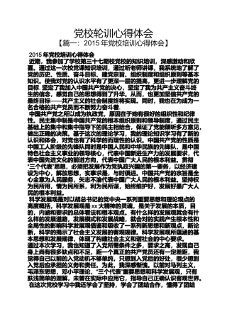 党校轮训心得体会