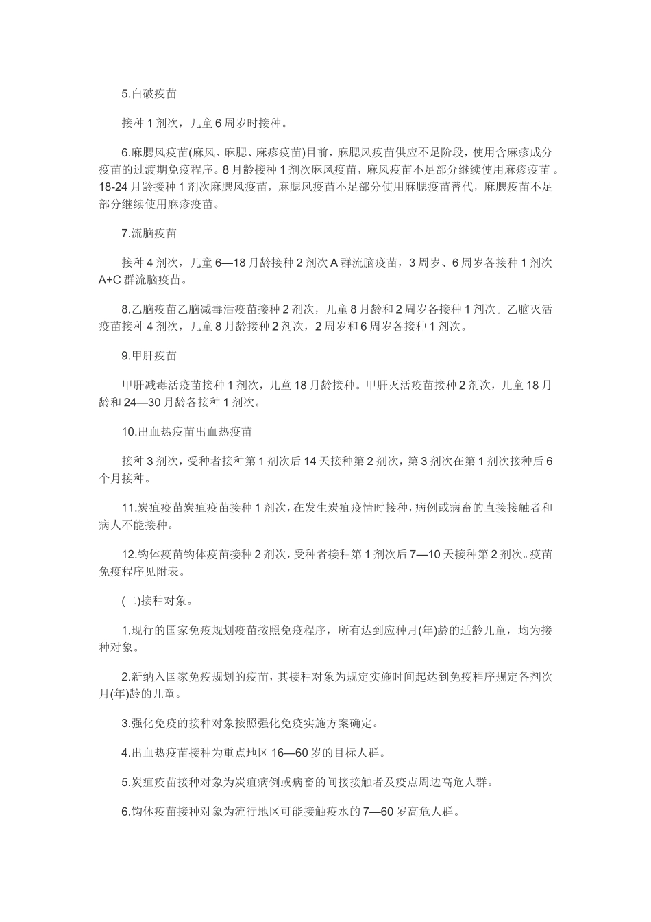 儿童计划免疫知识普及_第3页