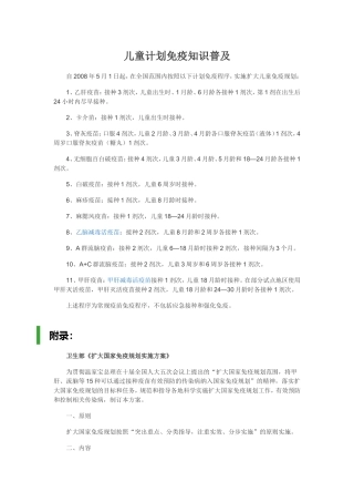 儿童计划免疫知识普及