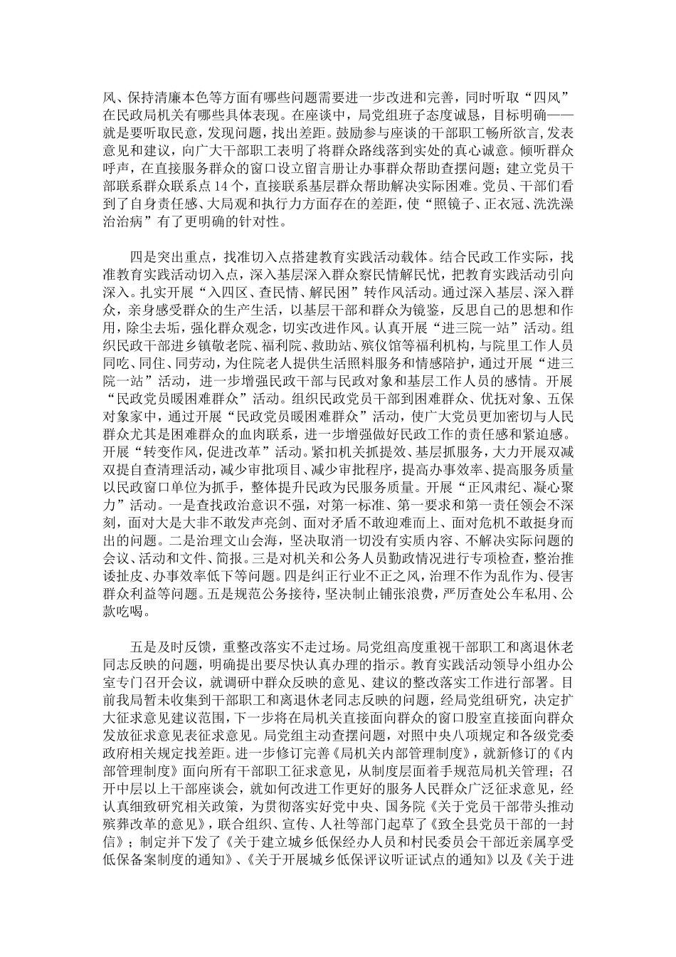 党的群众路线教育实践活动边学边查边改工作情况报告_第2页