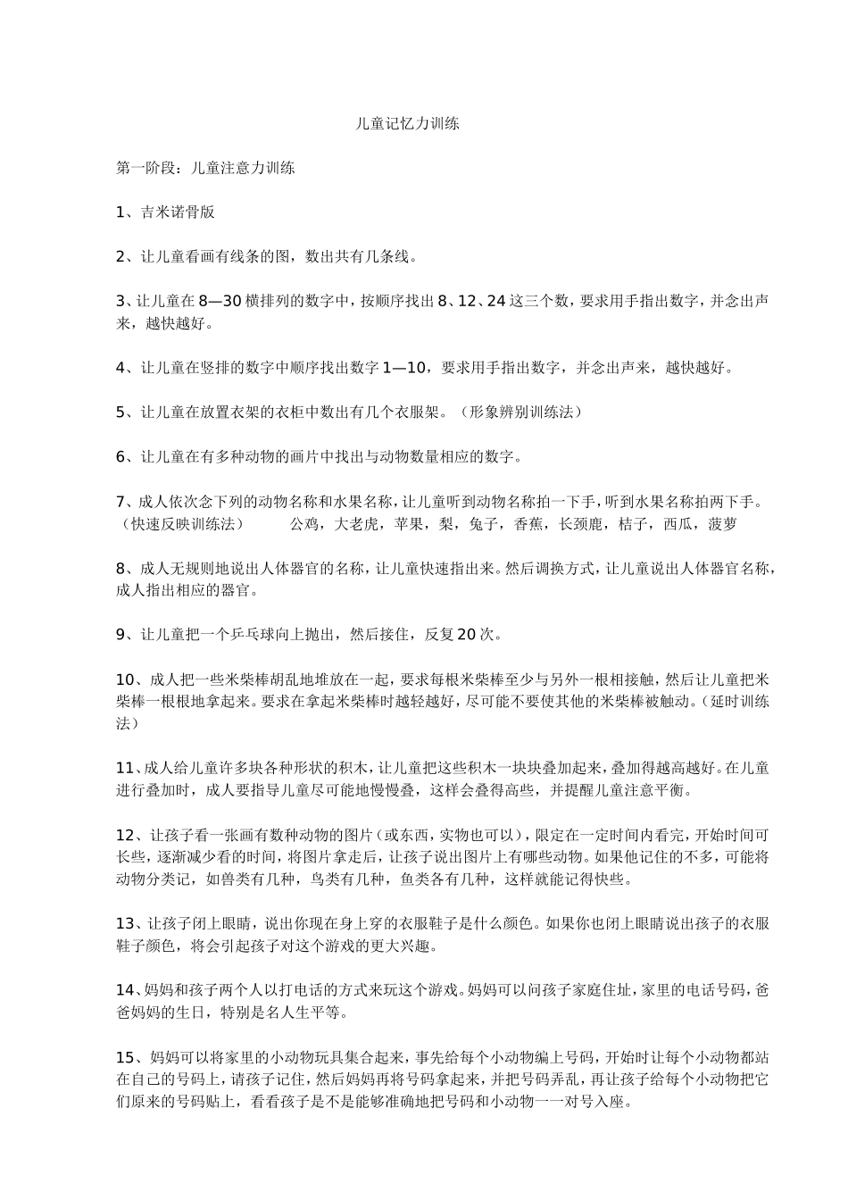 儿童记忆力训练课程_第1页