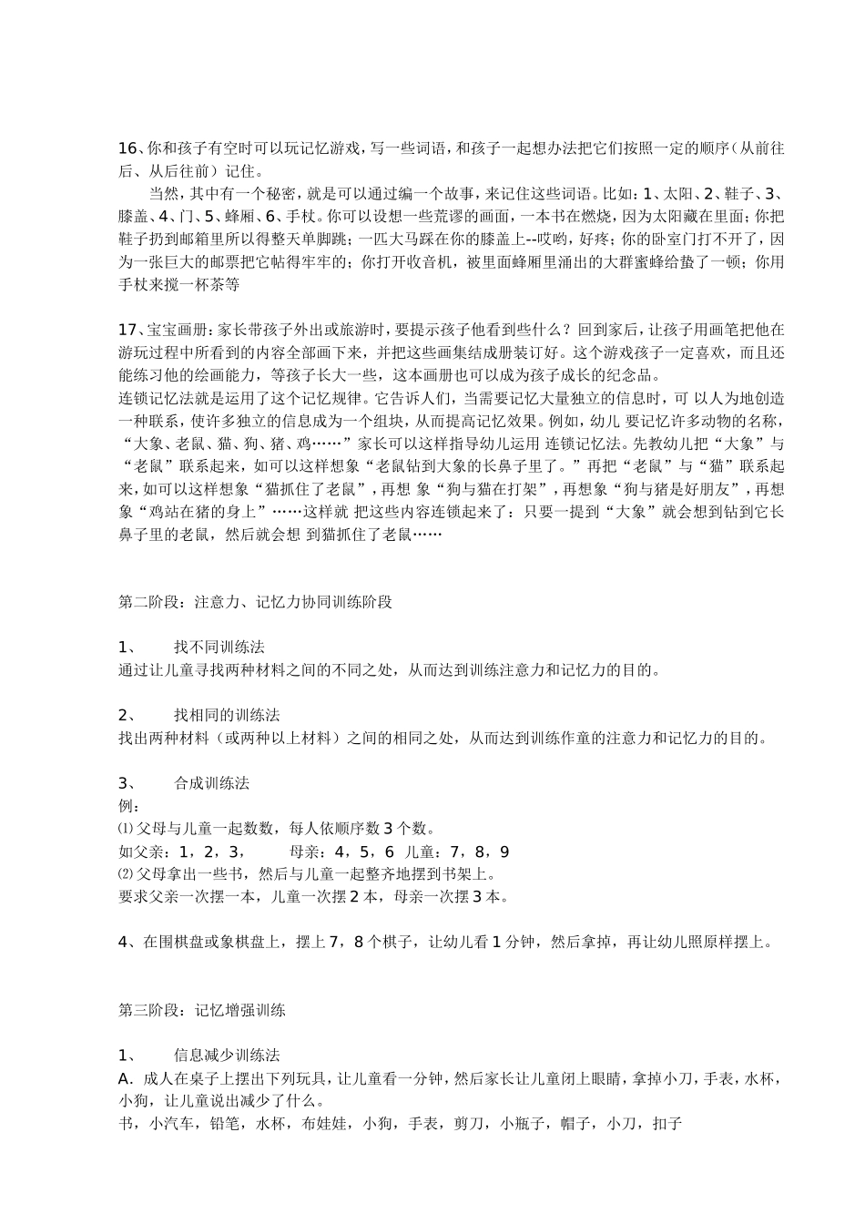 儿童记忆力训练课程_第2页