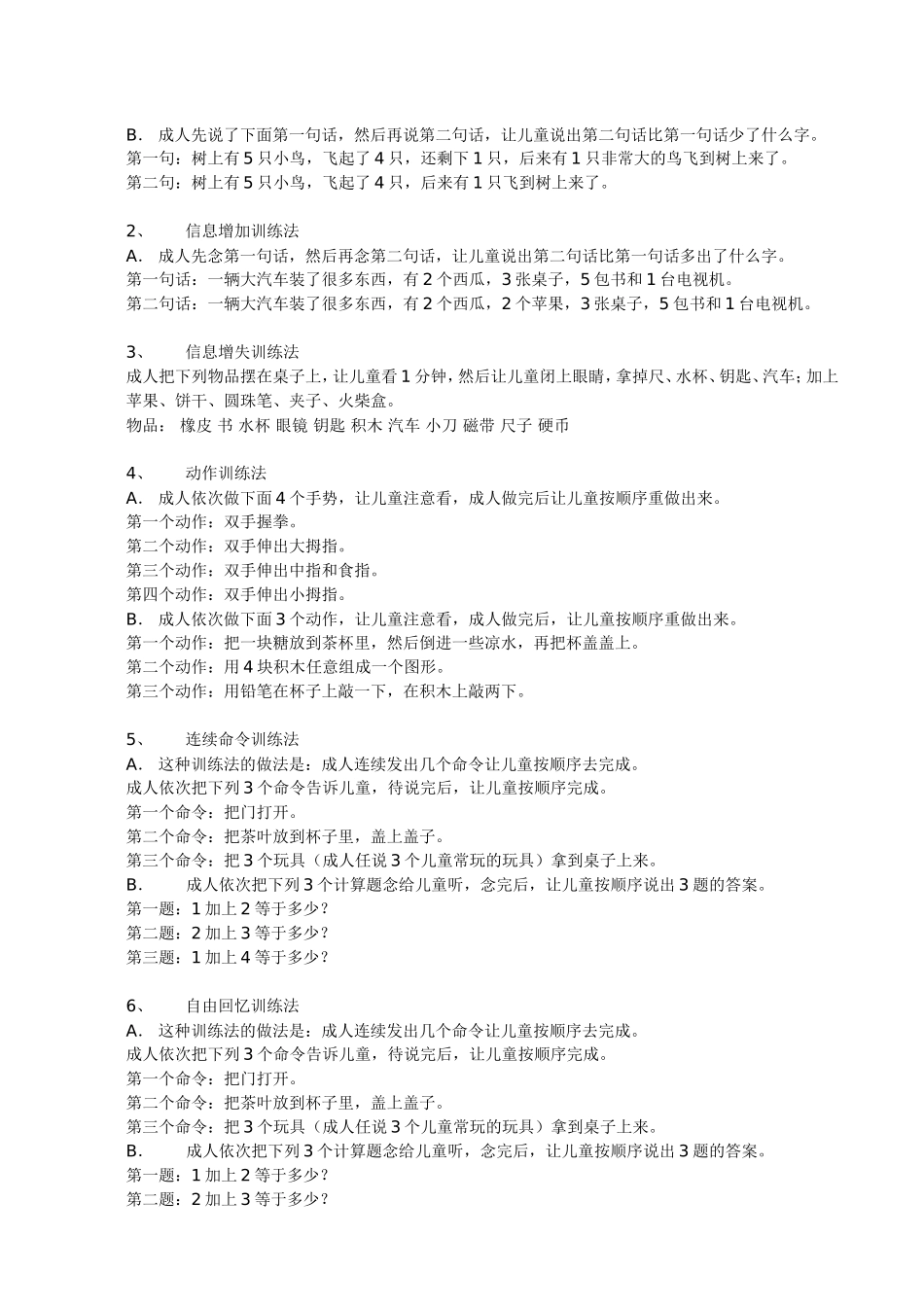 儿童记忆力训练课程_第3页