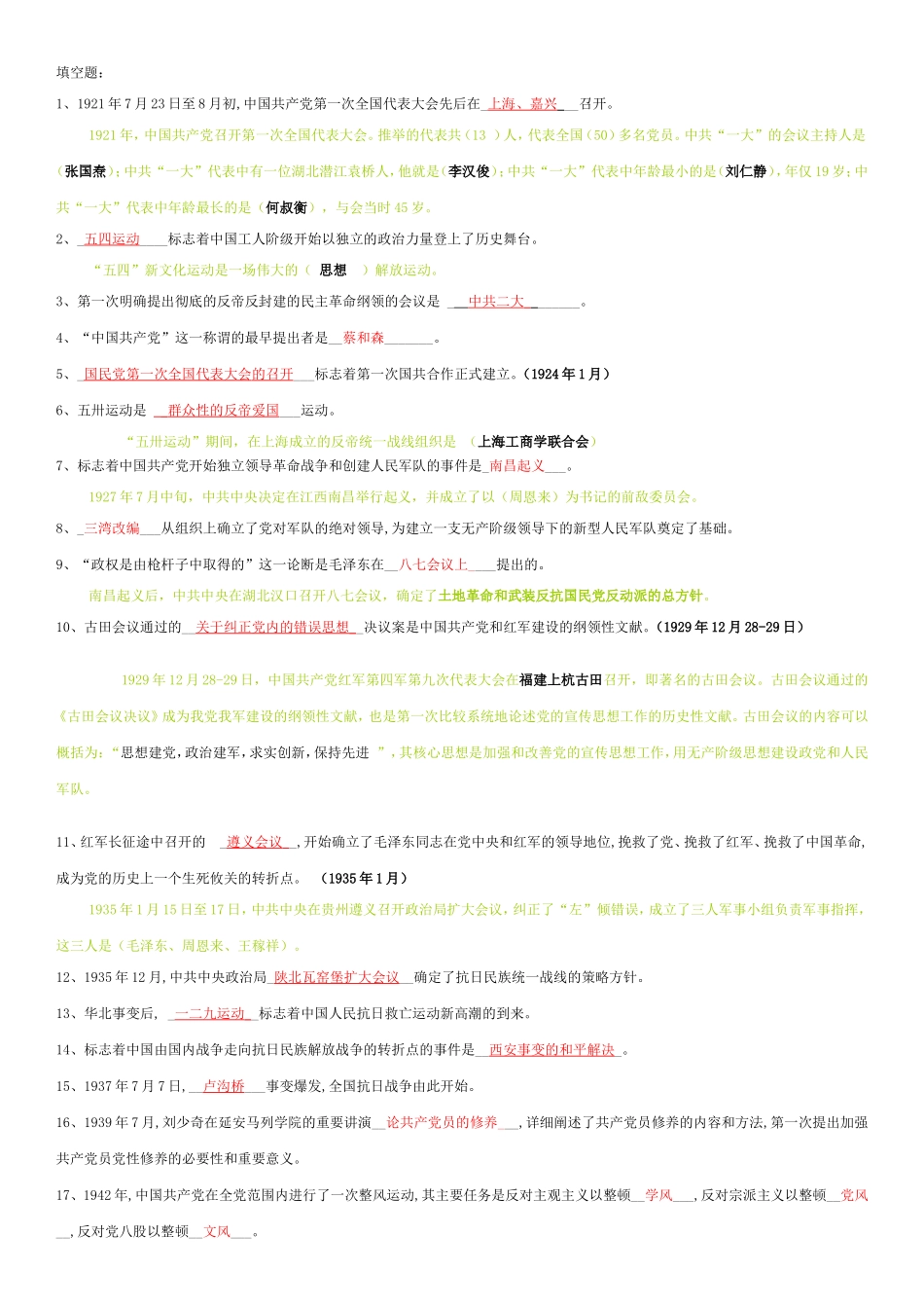 党校培训、发展对象考试题库--(有答案)_第1页