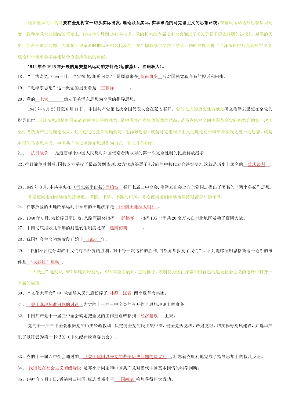 党校培训、发展对象考试题库--(有答案)_第2页