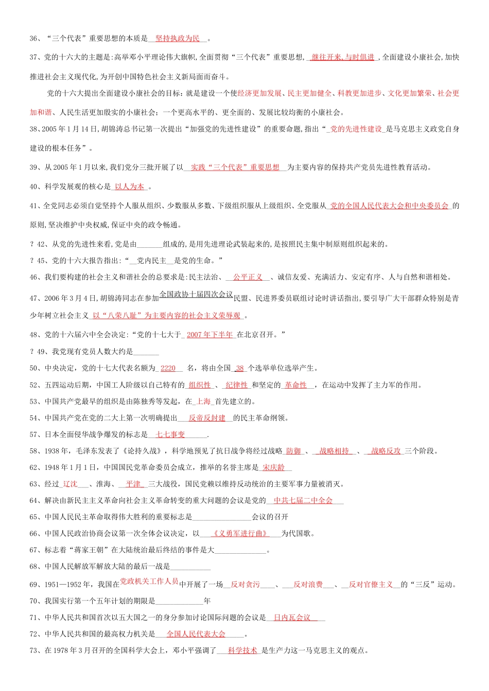 党校培训、发展对象考试题库--(有答案)_第3页