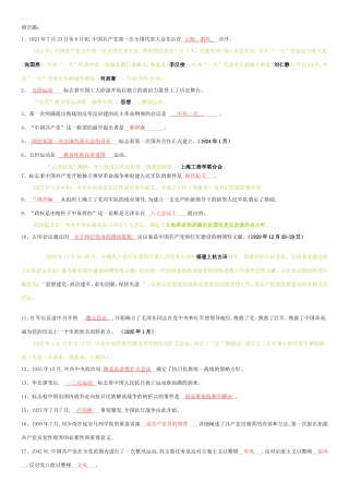 党校培训、发展对象考试题库--(有答案)