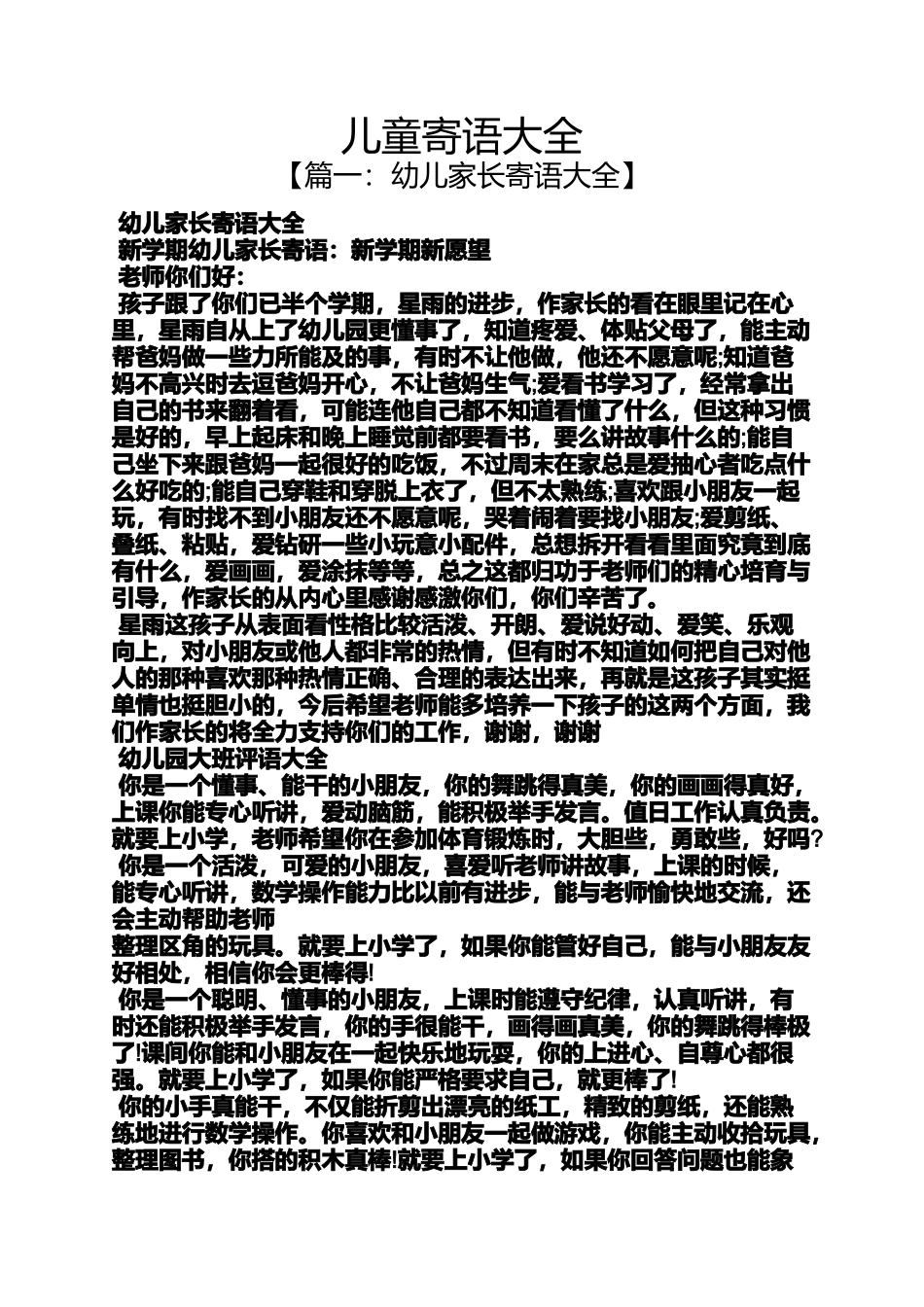 儿童寄语大全_第1页