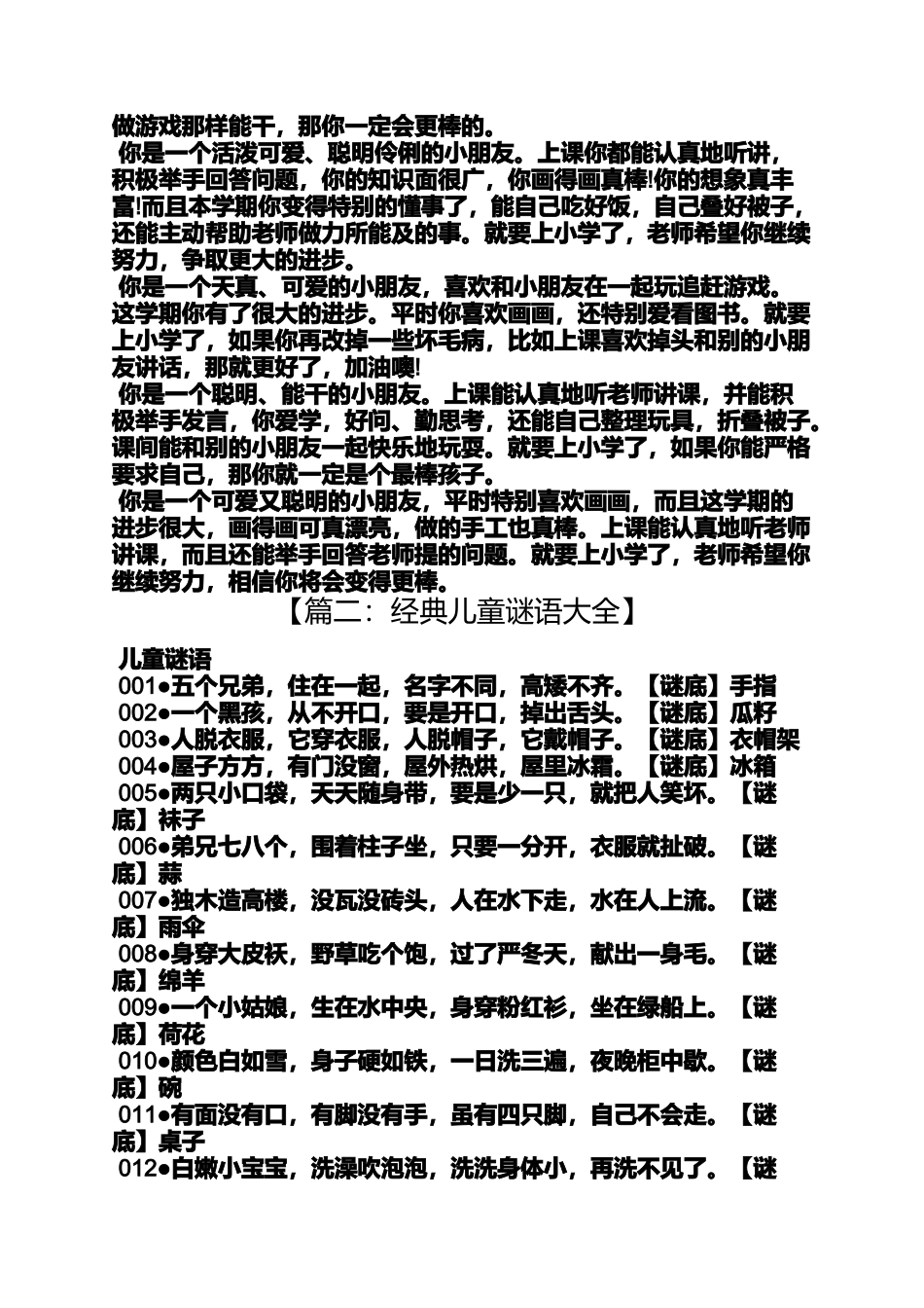 儿童寄语大全_第2页