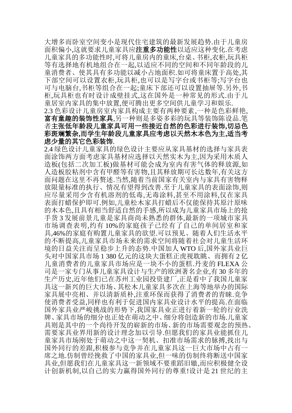 儿童家具的设计理念_第3页