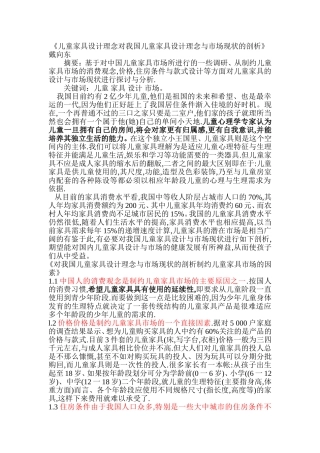儿童家具的设计理念