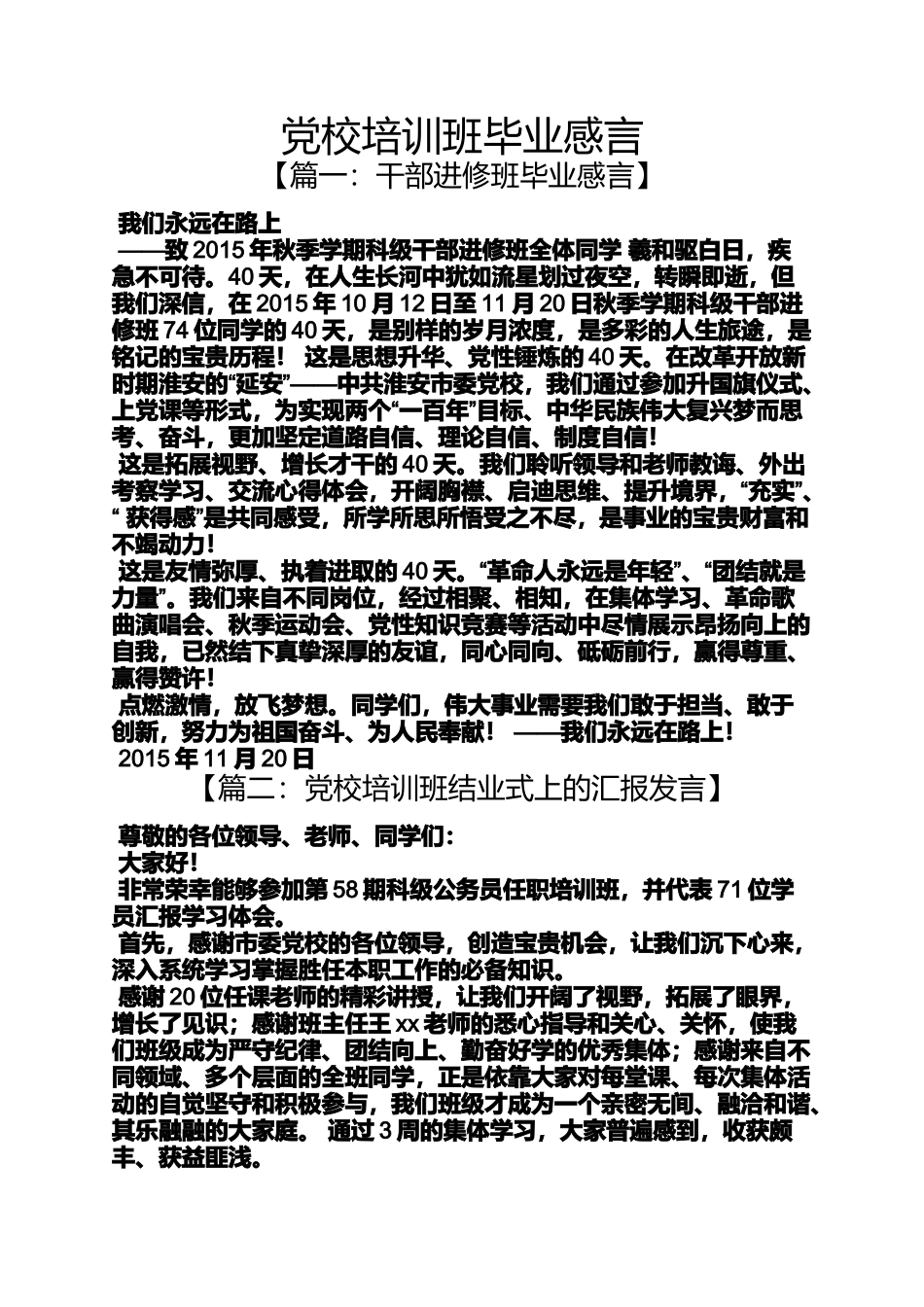 党校培训班毕业感言_第1页