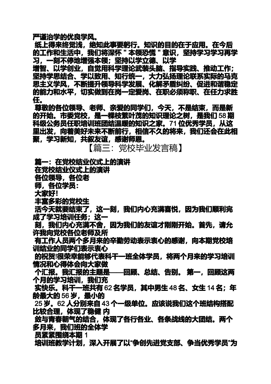党校培训班毕业感言_第3页