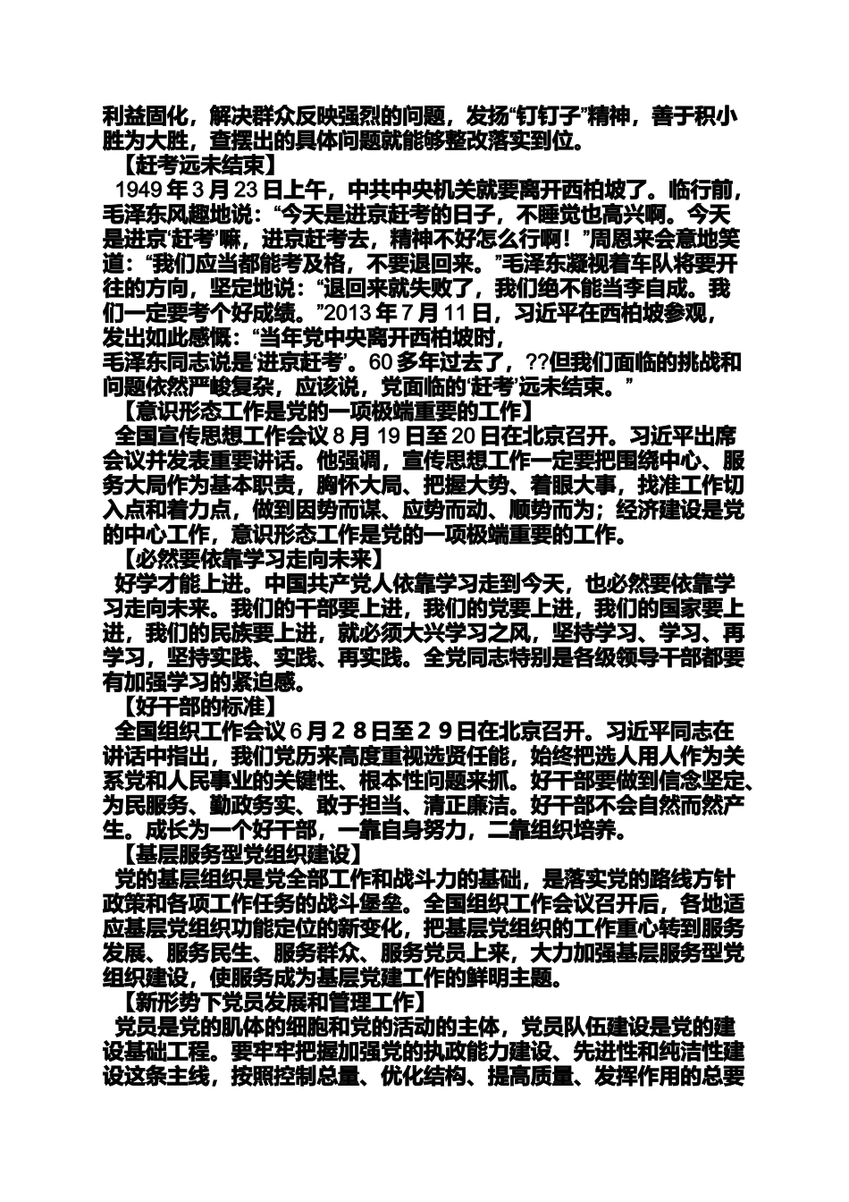 党的群众路线教育实践活动大事记_第2页