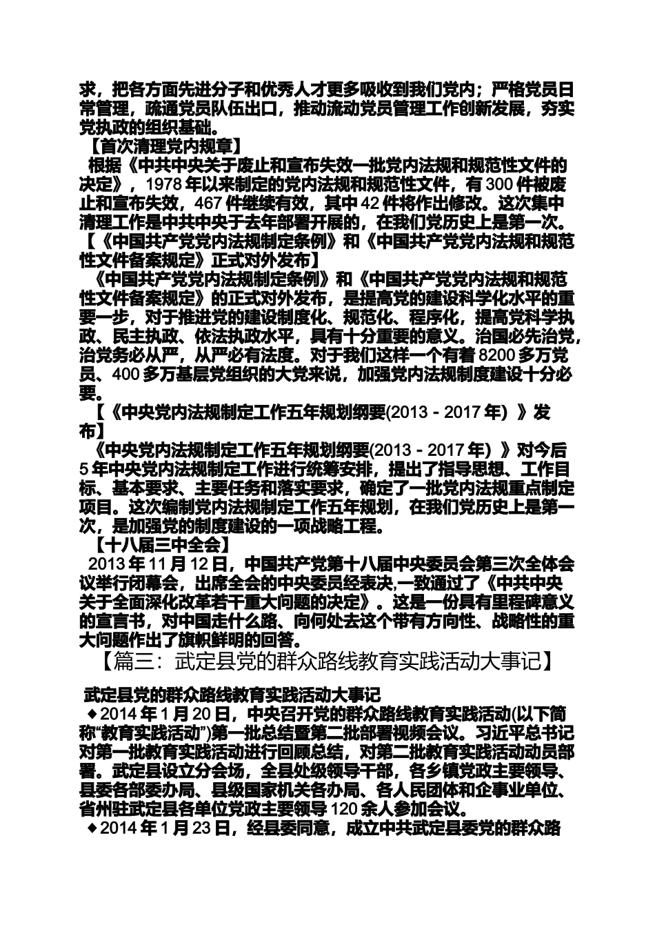党的群众路线教育实践活动大事记_第3页