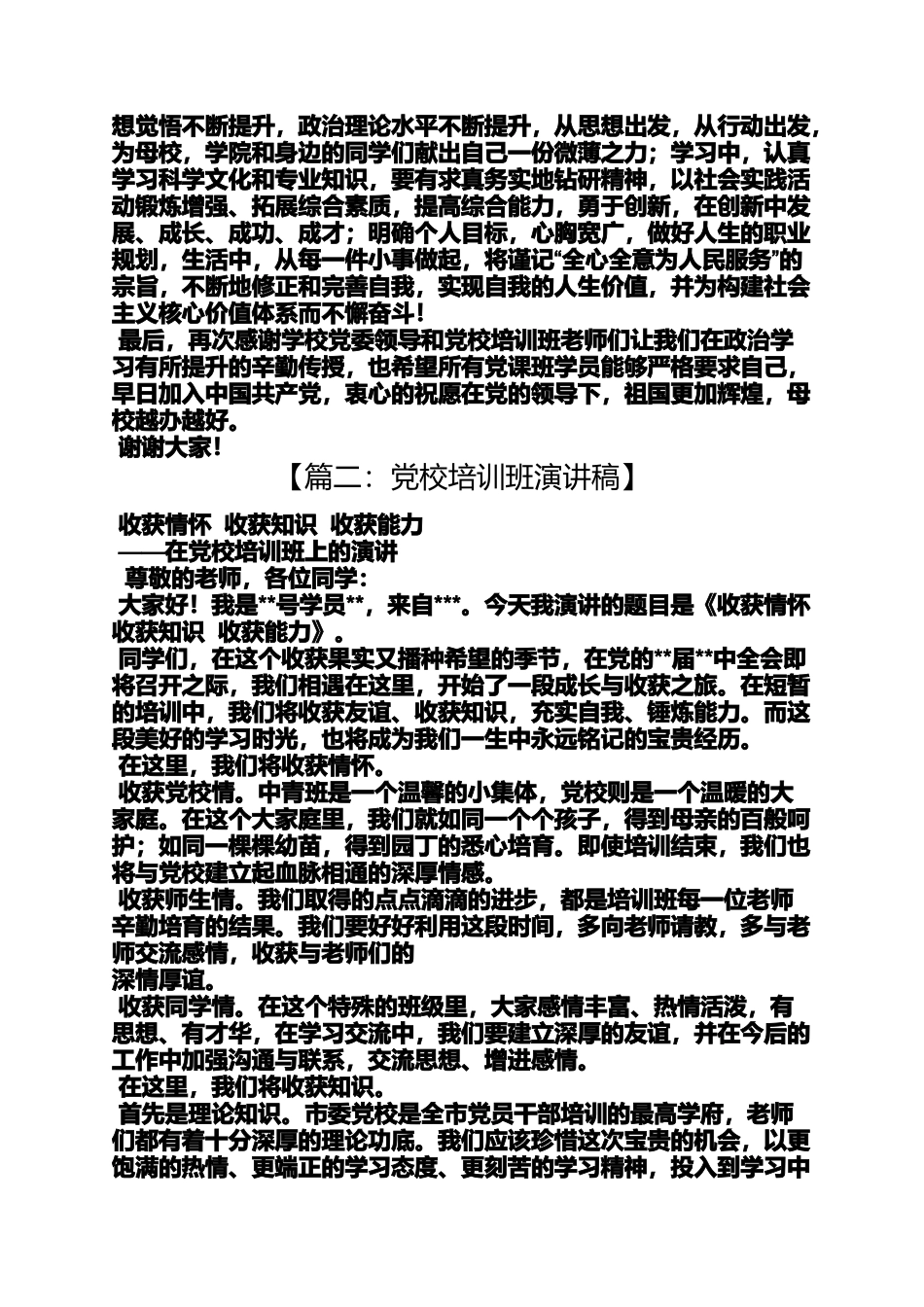 党校培训班发言稿_第2页