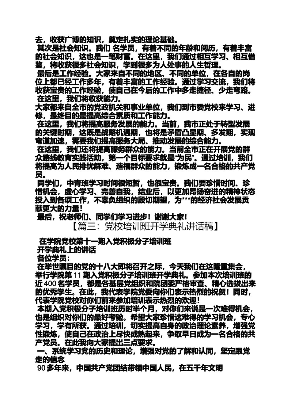 党校培训班发言稿_第3页