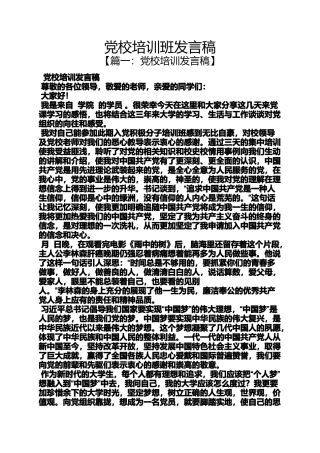 党校培训班发言稿