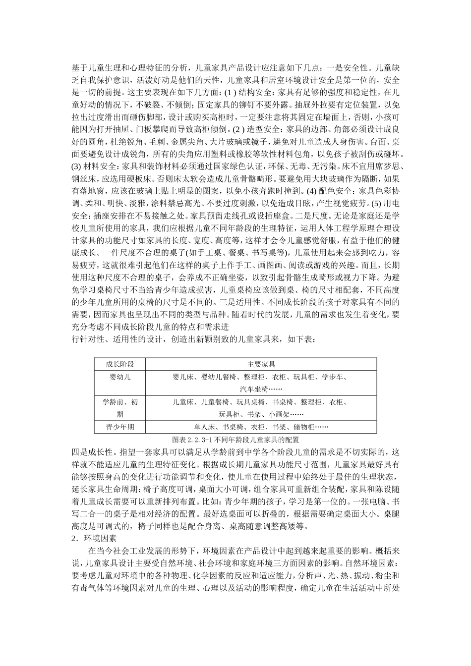 儿童家具设计基于人机工程学的儿童家具设计_第3页