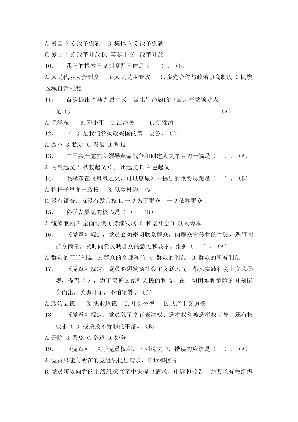 党校培训班结业考试题库_第2页