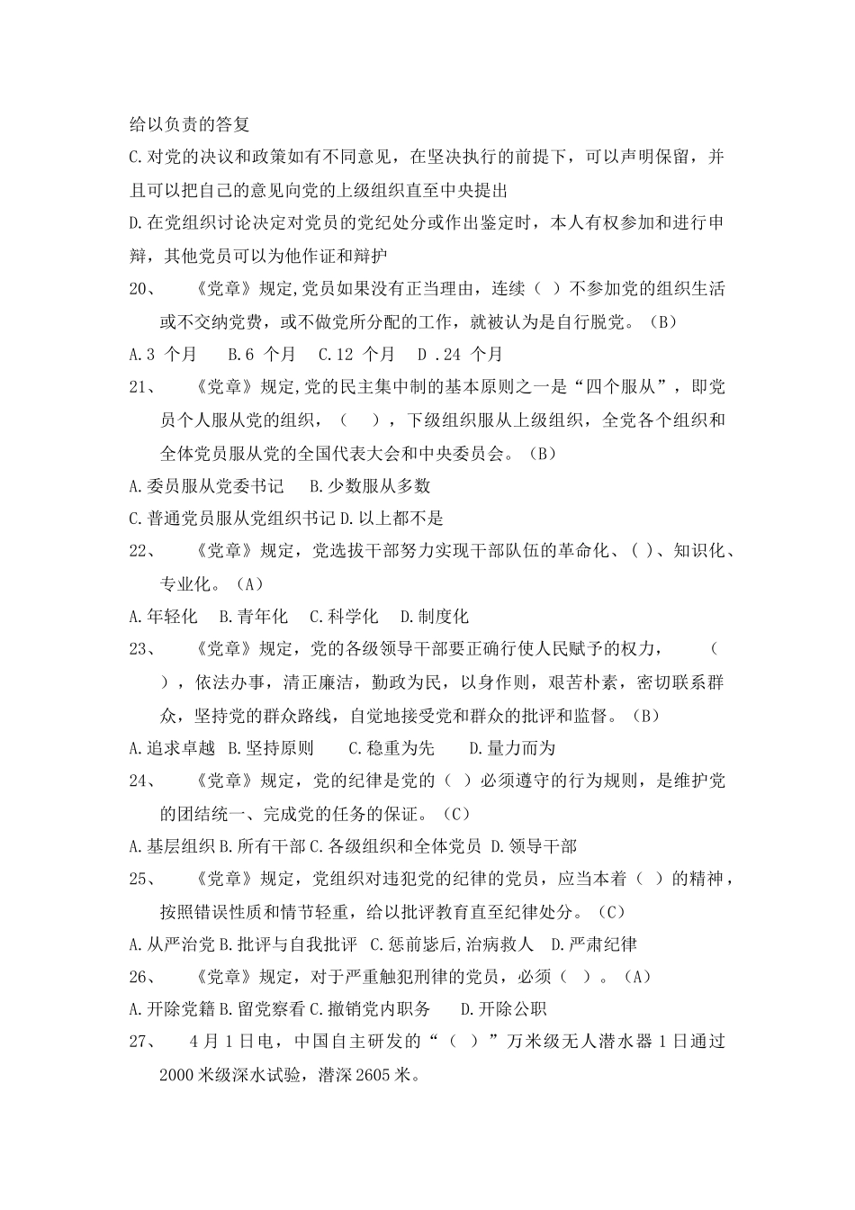 党校培训班结业考试题库_第3页