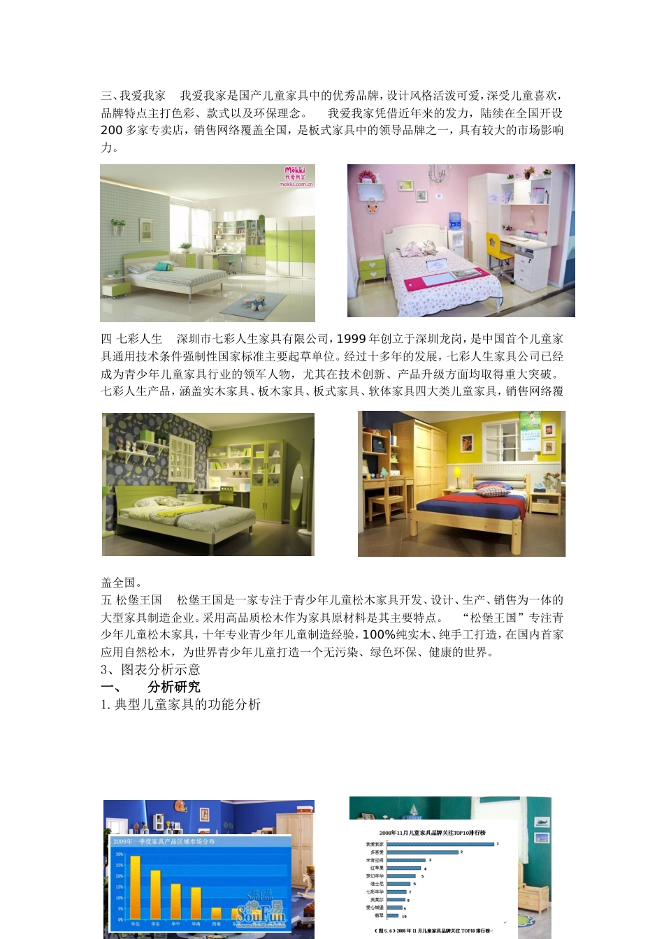 儿童家具设计市场调研_第3页