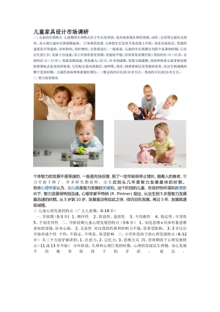 儿童家具设计市场调研