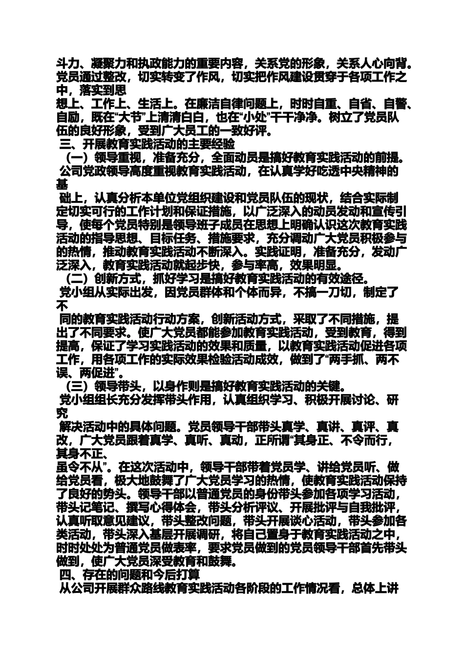 党的群众路线教育实践活动党小组学习记录_第3页