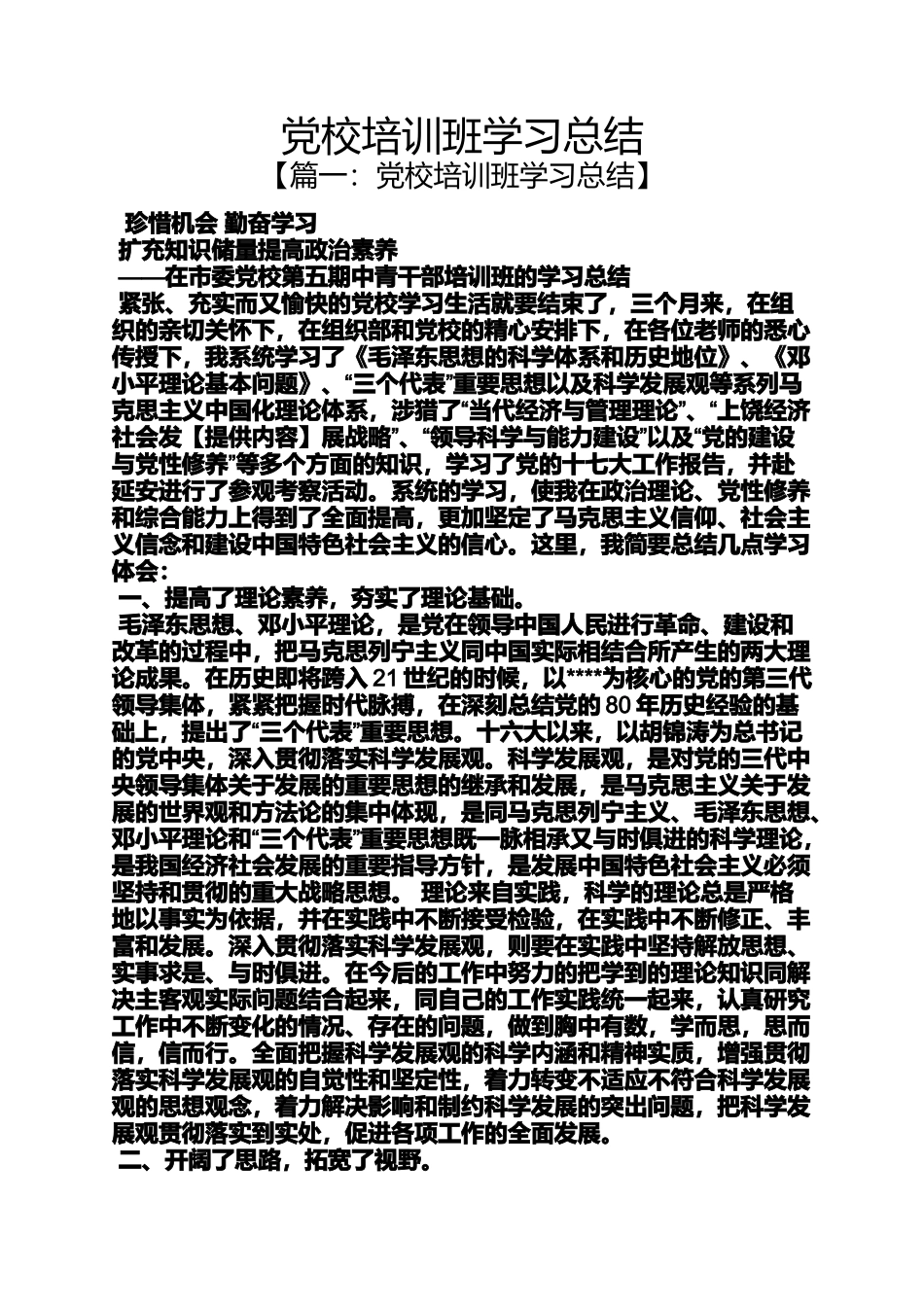 党校培训班学习总结_第1页