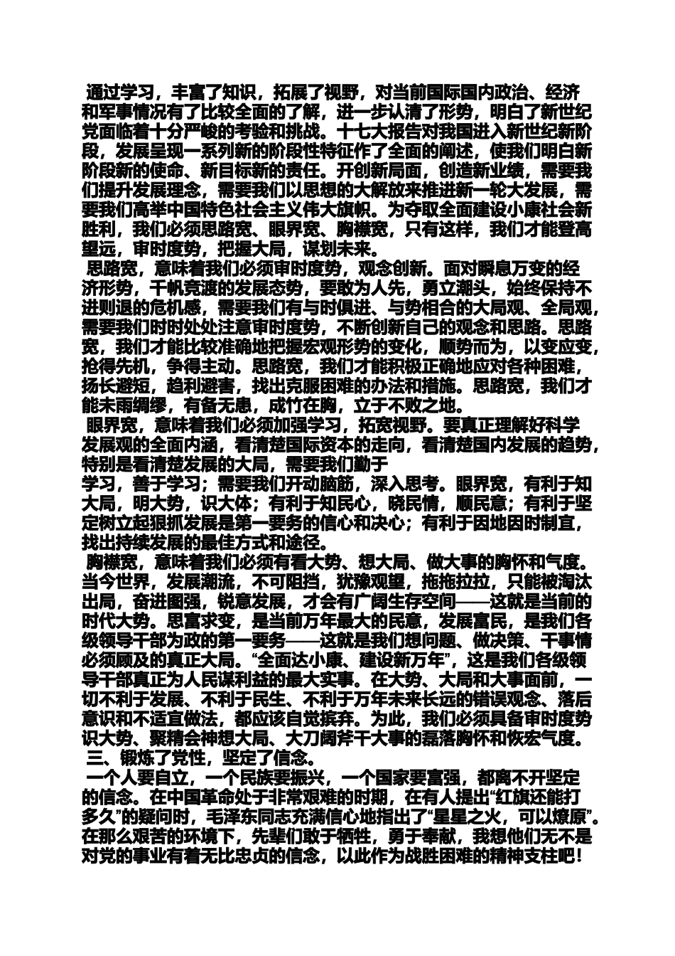 党校培训班学习总结_第2页