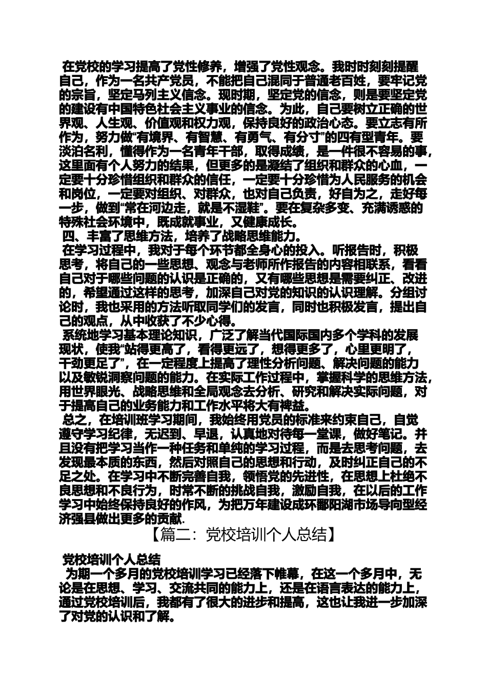 党校培训班学习总结_第3页