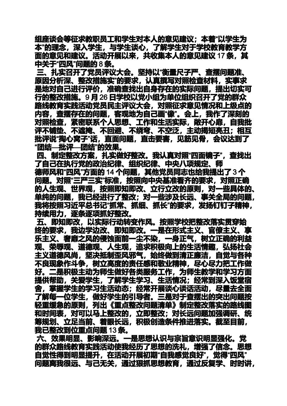 党的群众路线教育实践活动党小组自评互评情况总结_第2页