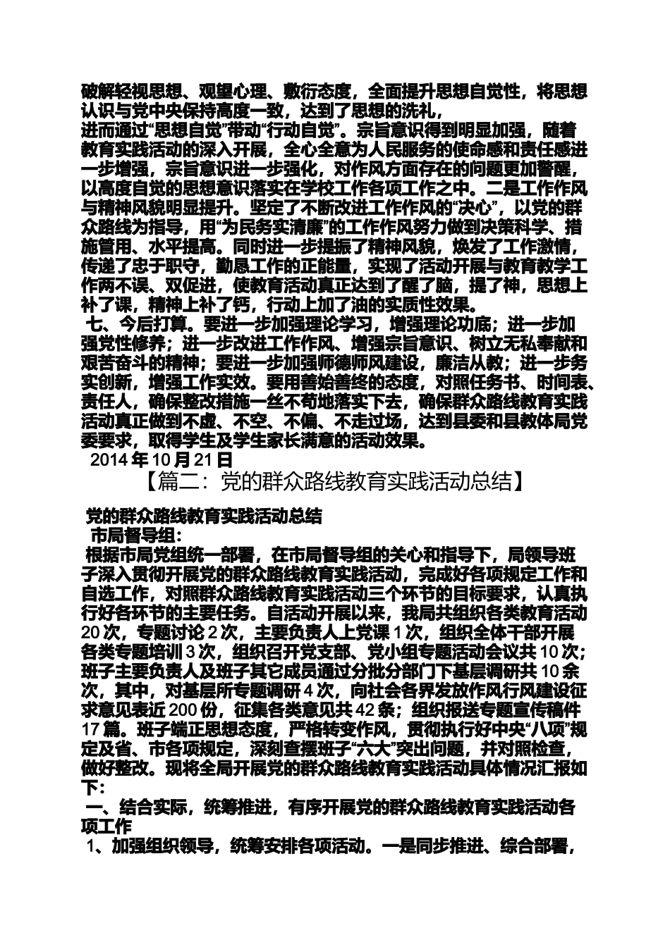 党的群众路线教育实践活动党小组自评互评情况总结_第3页