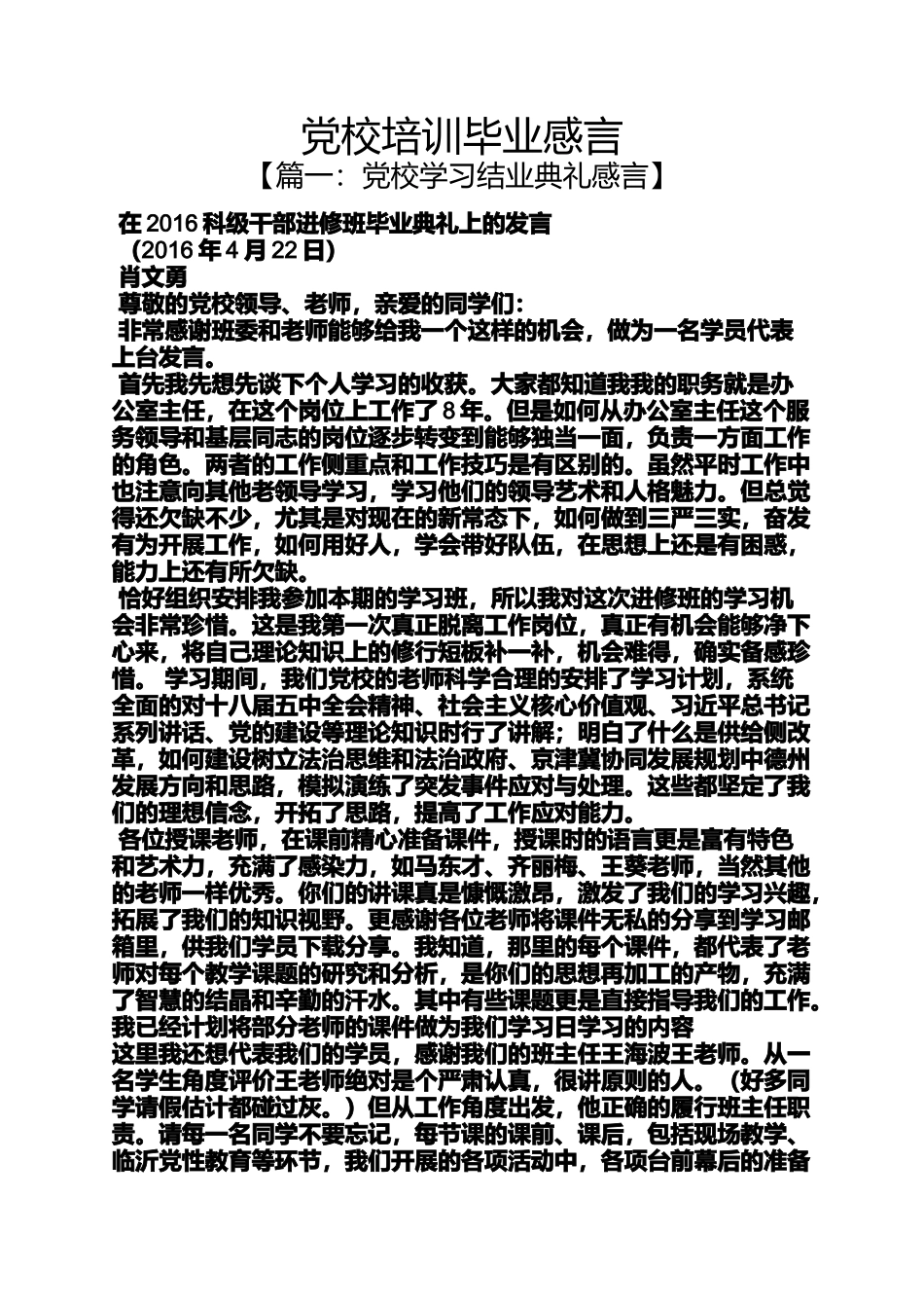 党校培训毕业感言_第1页