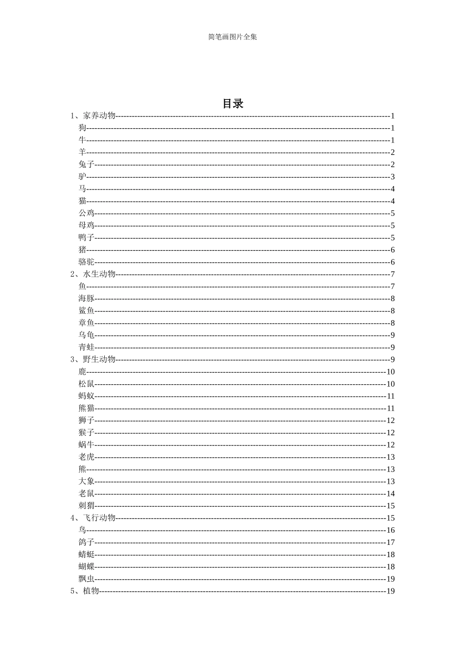 儿童简笔画(整理版)_第1页