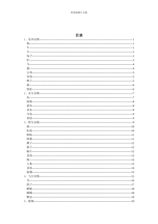 儿童简笔画(整理版)