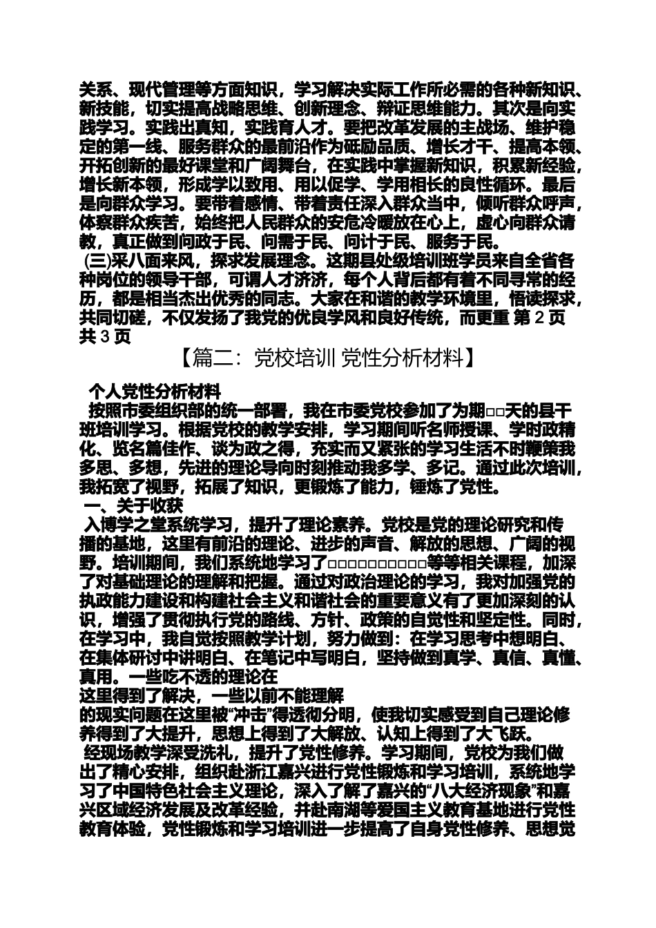 党校培训党性分析材料_第2页