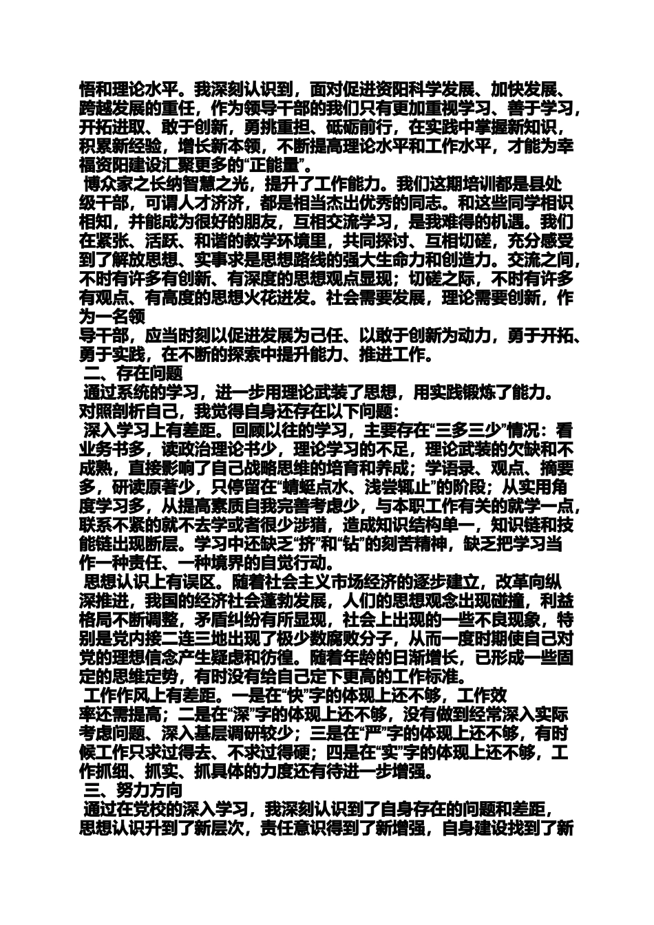 党校培训党性分析材料_第3页