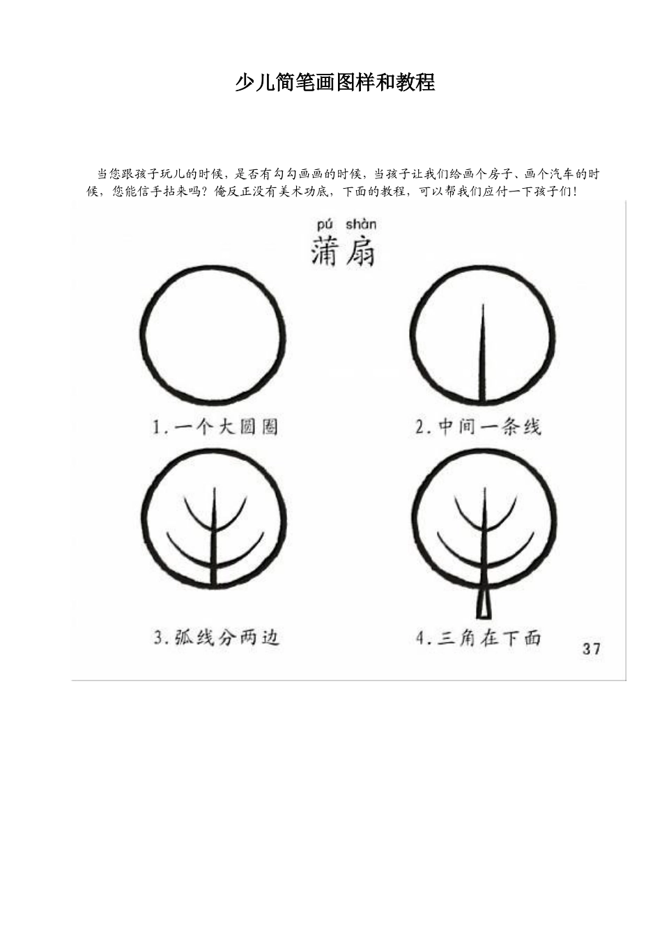 儿童简笔画大全_第1页