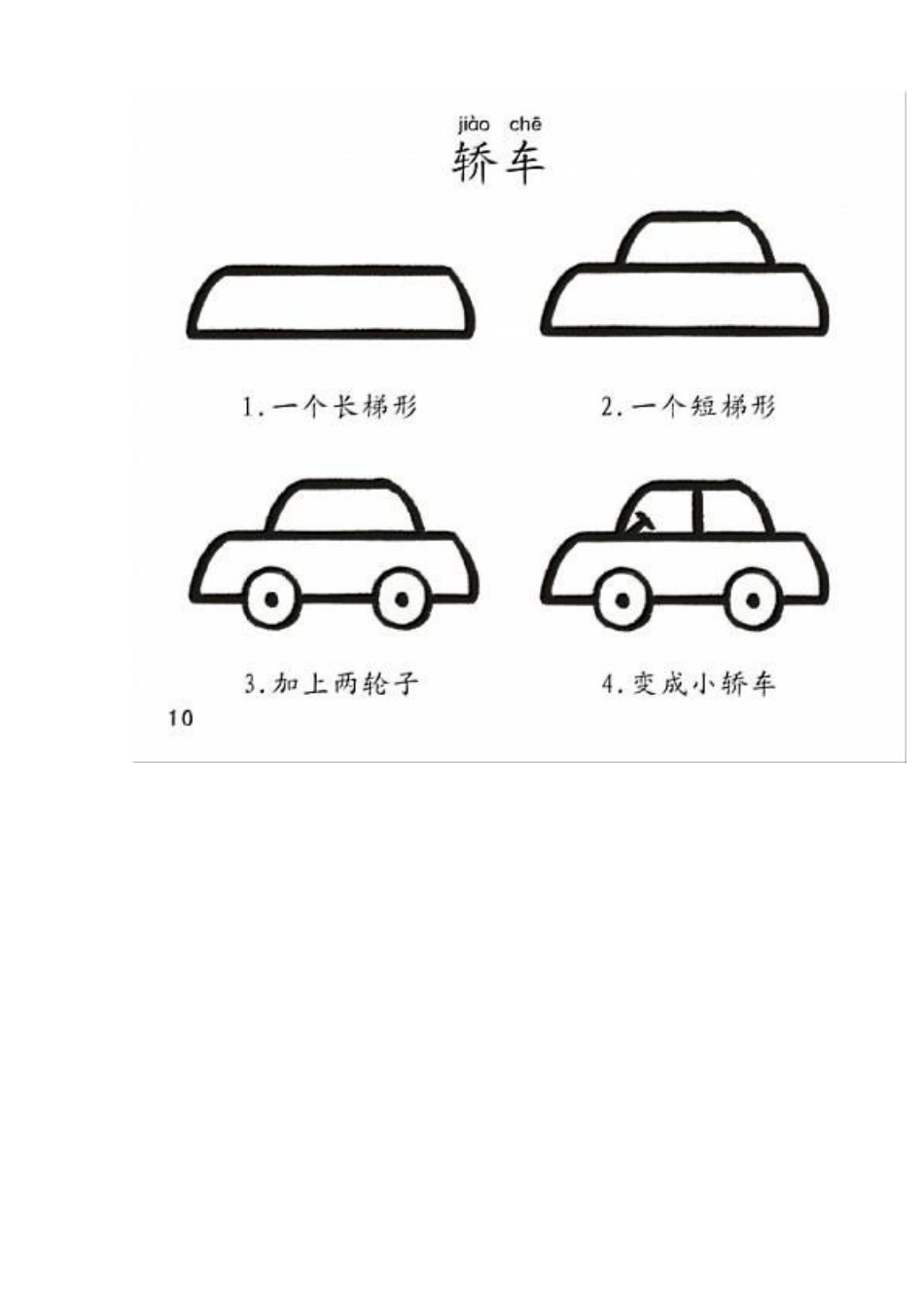 儿童简笔画大全_第2页